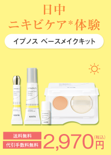 アクセーヌイプノスのコンシーラーセット