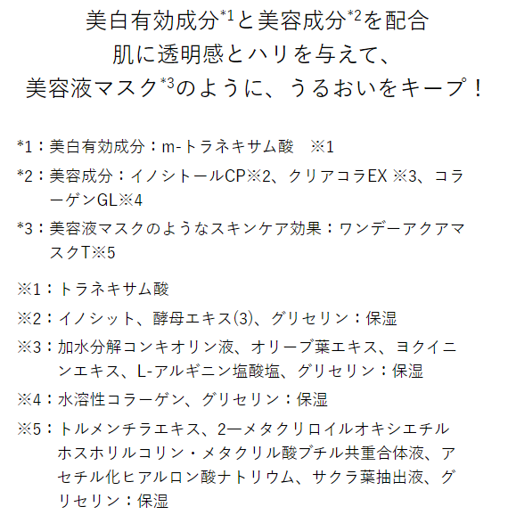 エリクシールのデーケアレボリューション WT+の成分