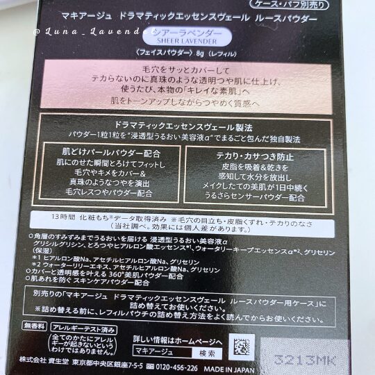 マキアージュ ドラマティックエッセンスヴェール ルースパウダーのシアーラベンダー パッケージ