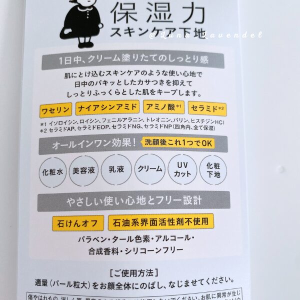乾燥さんの保湿力スキンケア下地の処方