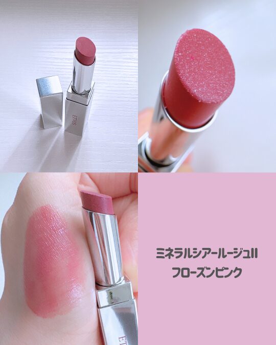 ETVOS(エトヴォス)ホリデー2025 ミネラルシアールージュのフローズンピンク