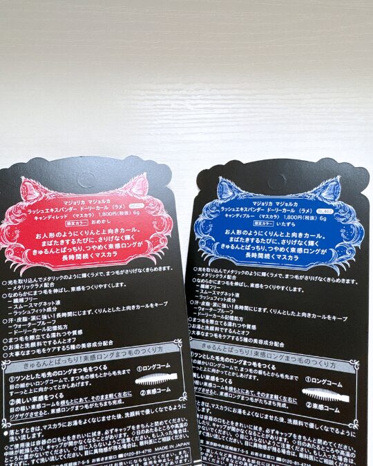 マジョリカマジョルカのラッシュエキスパンダー ハロウィン限定色の説明