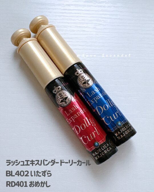 マジョリカマジョルカのラッシュエキスパンダー ハロウィン限定色